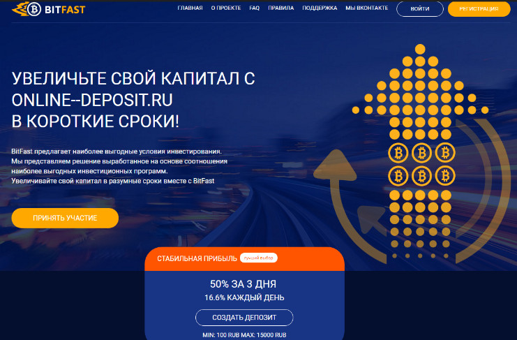 Cкрипт хайпа Bitfast